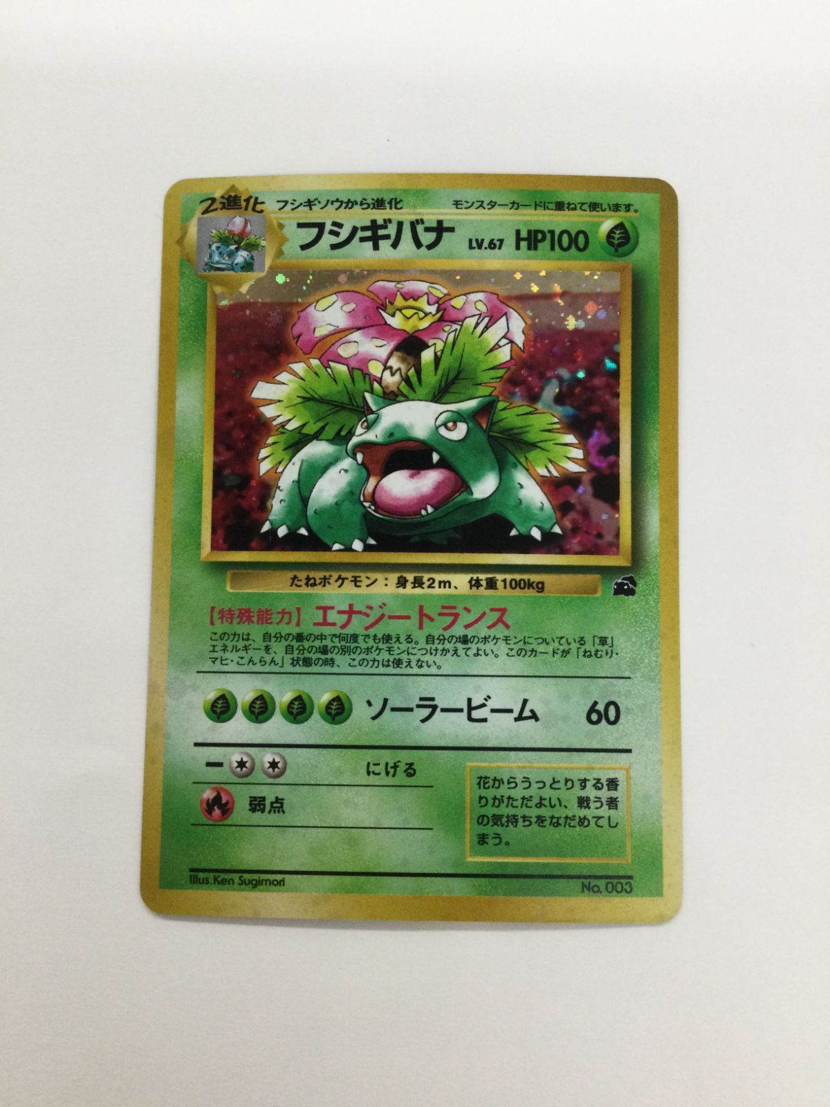 Y080[PK]Y3645(カード) フシギバナ No.003 イントロパック 旧裏 傷や