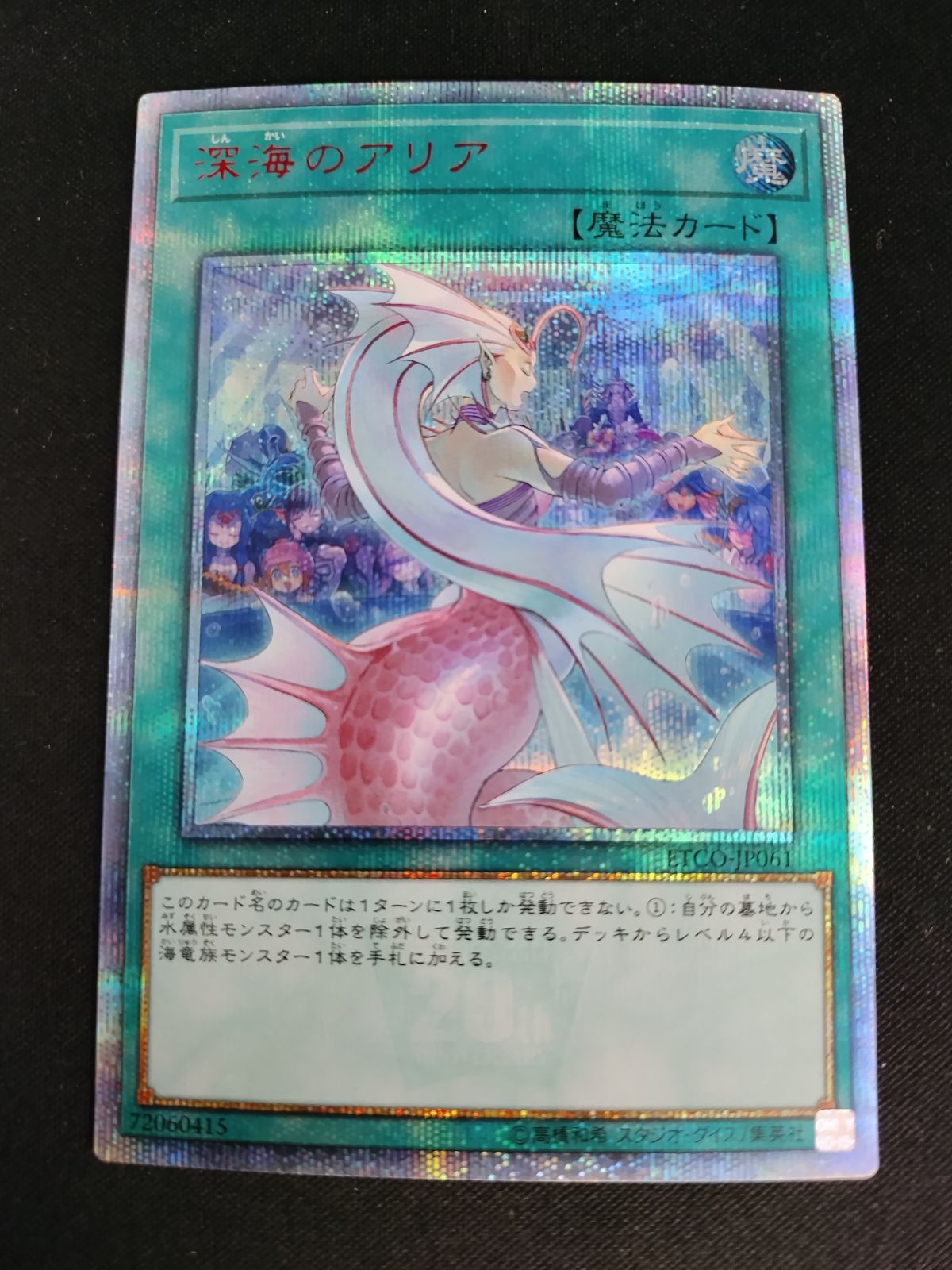 遊戯王 シク 深海のアリア 深海のアリア | カード詳細 | 遊戯王