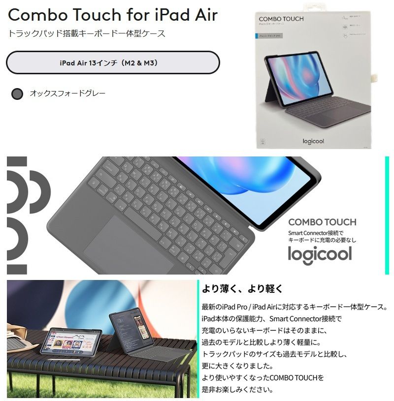ロジクール COMBO TOUCH iPad Air 13