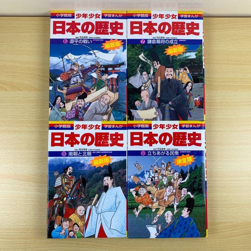 小学館版学習漫画　少年少女日本の歴史　12巻セット 小学館版学習漫画 少年少女日本の歴史 12巻セット