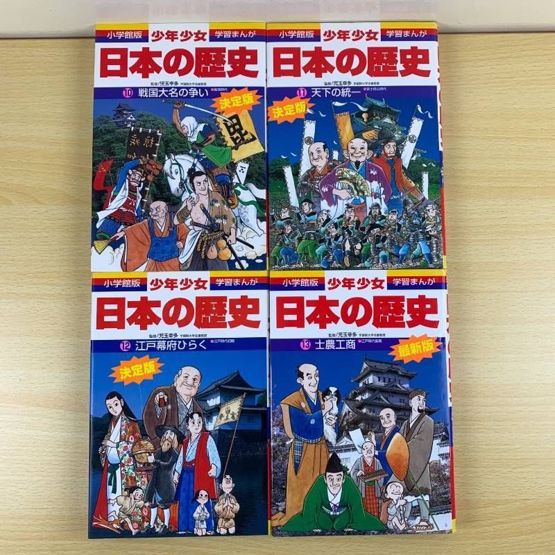 学習まんが 日本の歴史 小学館 決定版 16冊セット 少年少女日本の歴史