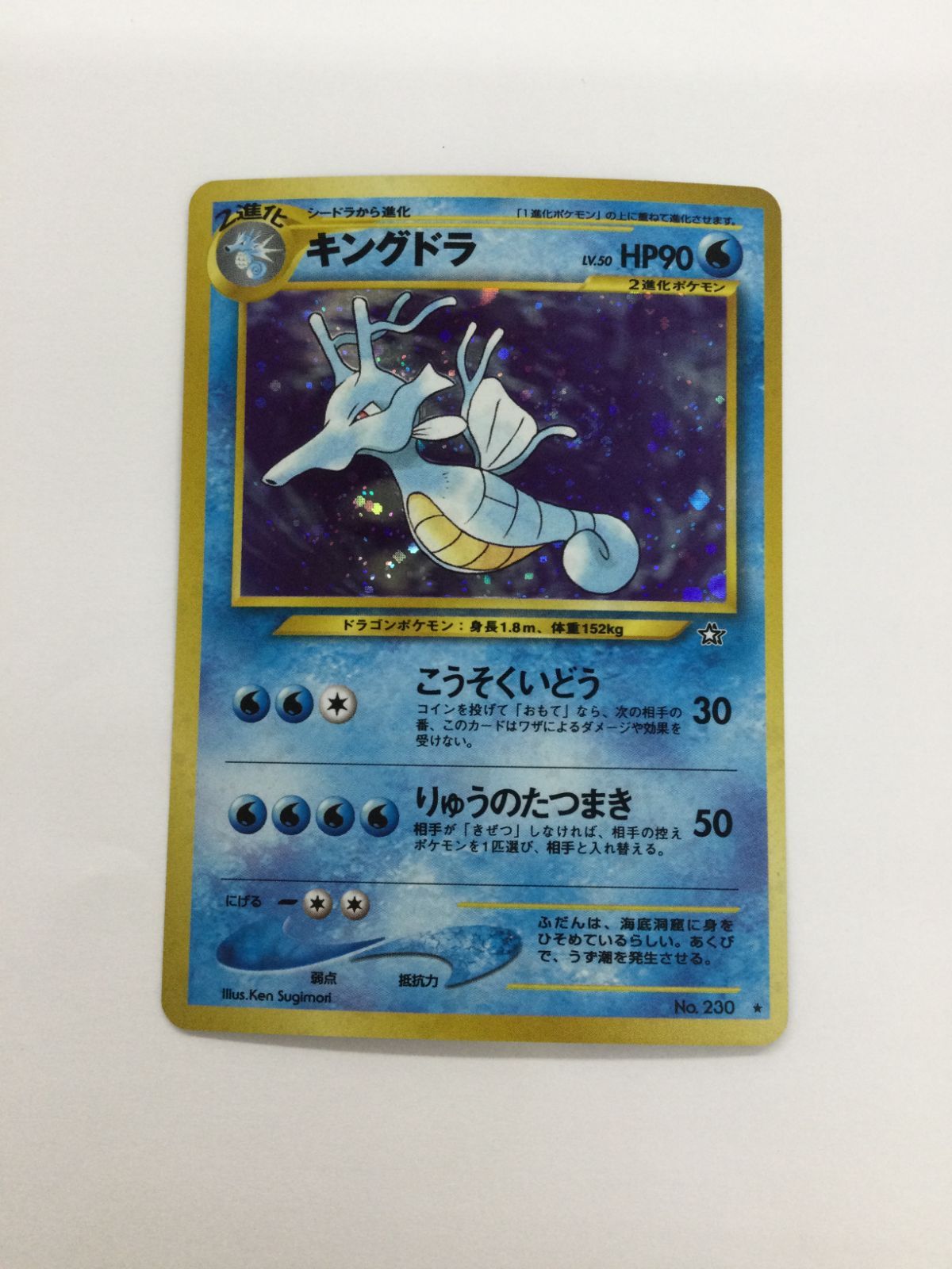 Y080[PK]Y3647(カード) キングドラ No.230 旧裏 やや傷や汚れあり 1/27