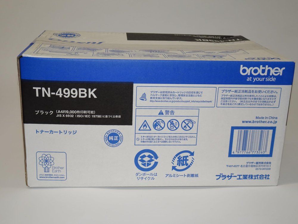 brother純正】トナーカートリッジブラック(超大容量) TN-499BK 対応