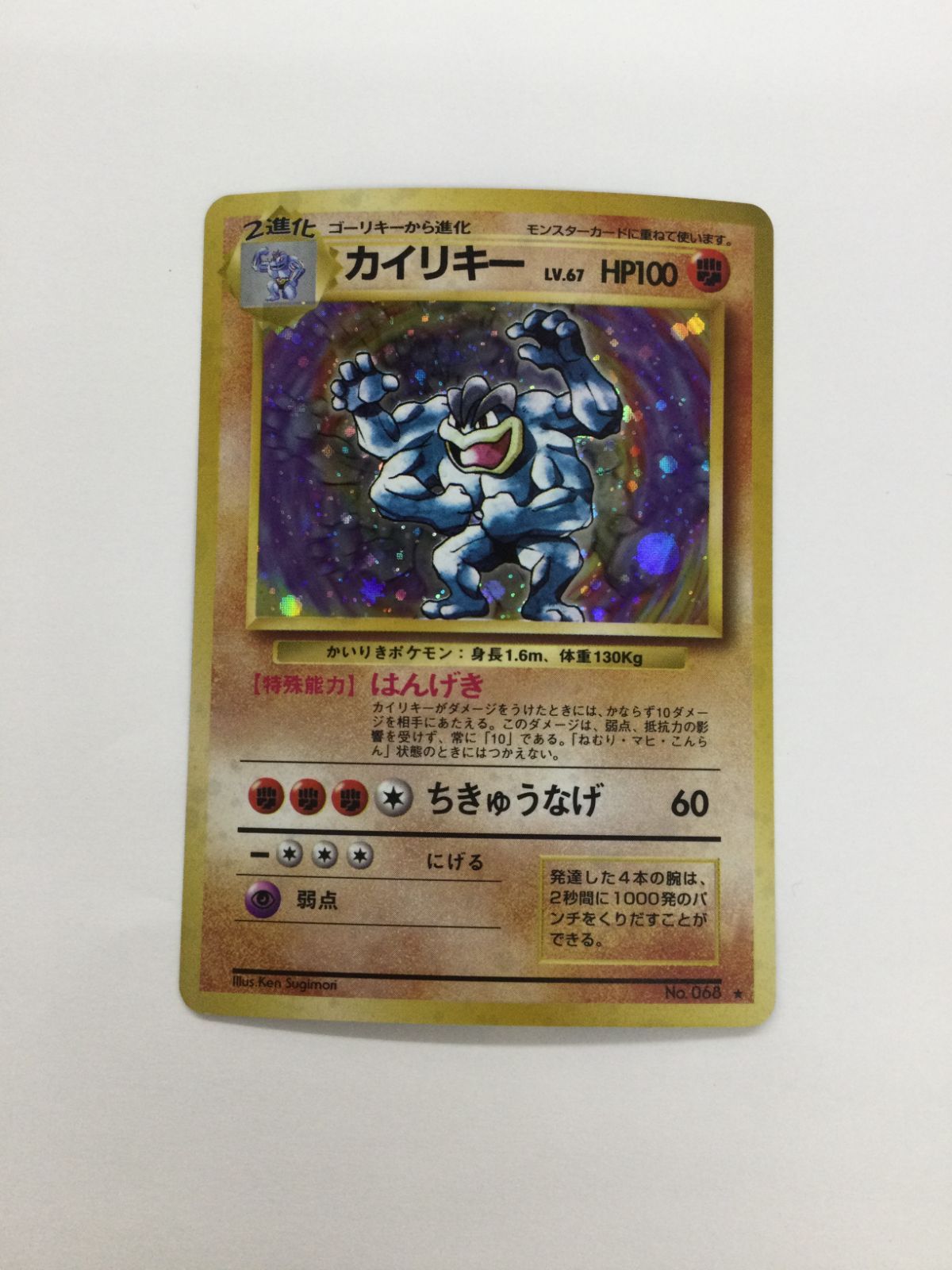 Y080[PK]Y3648(カード) カイリキー No.068 旧裏 やや傷や汚れあり 1/27