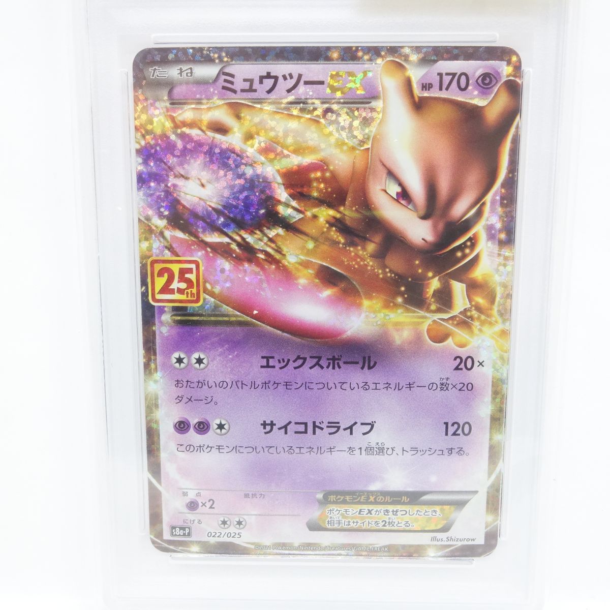 PSA10】ポケモンカードゲーム ミュウツーEX s8a-P 022/025 PROMO