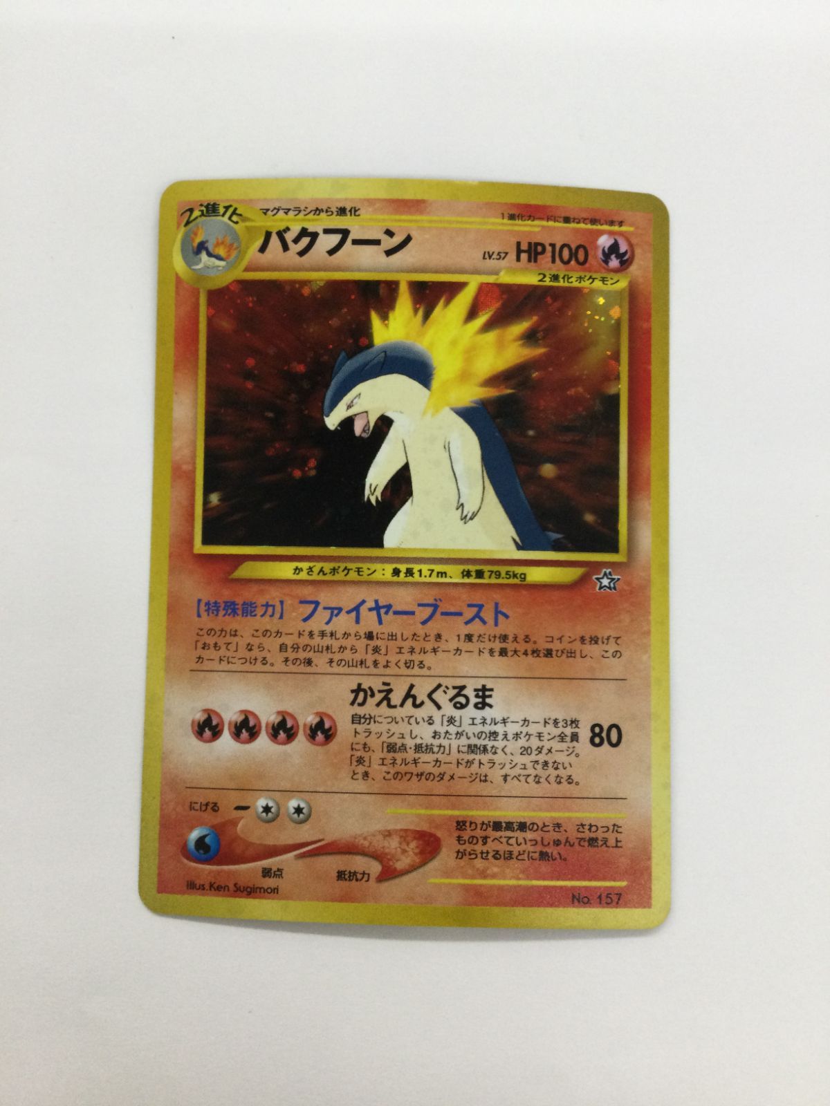 Y080[PK]Y3650(カード) バクフーン No.157 旧裏 やや傷や汚れあり 1/27