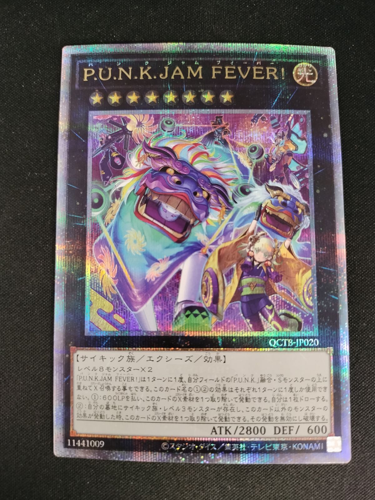 中古TCG】遊戯王OCG P.U.N.K.JAM FEVER！(25thレア)(QCTB)【50-58