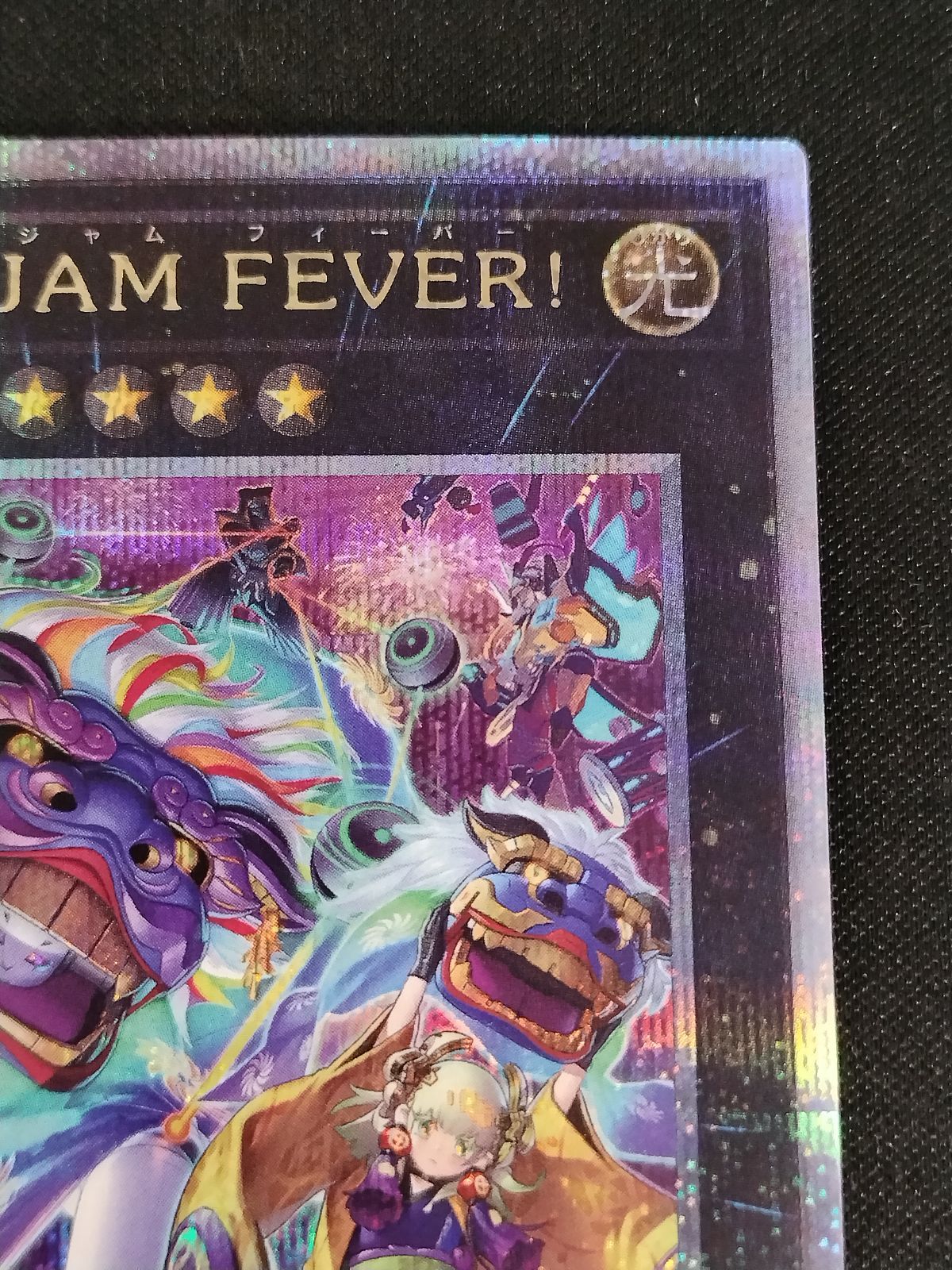 中古TCG】遊戯王OCG P.U.N.K.JAM FEVER！(25thレア)(QCTB)【50-58
