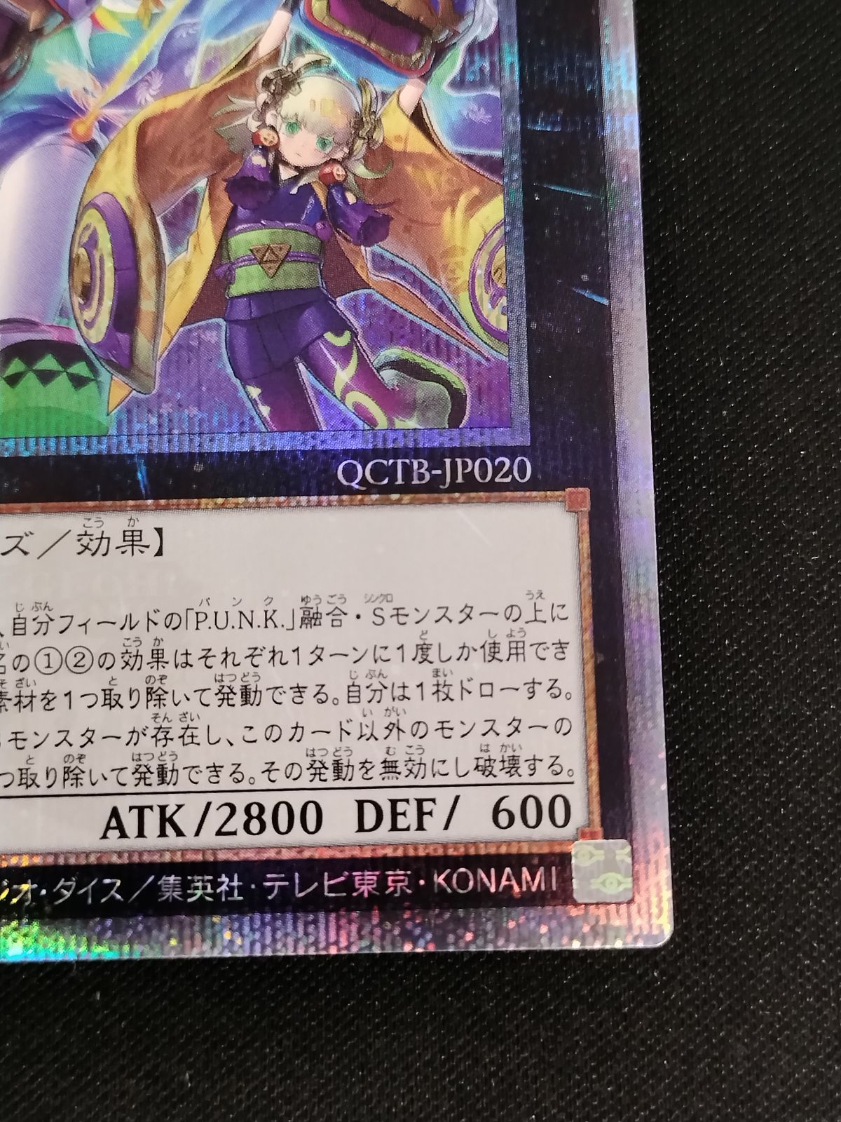 中古TCG】遊戯王OCG P.U.N.K.JAM FEVER！(25thレア)(QCTB)【50-58
