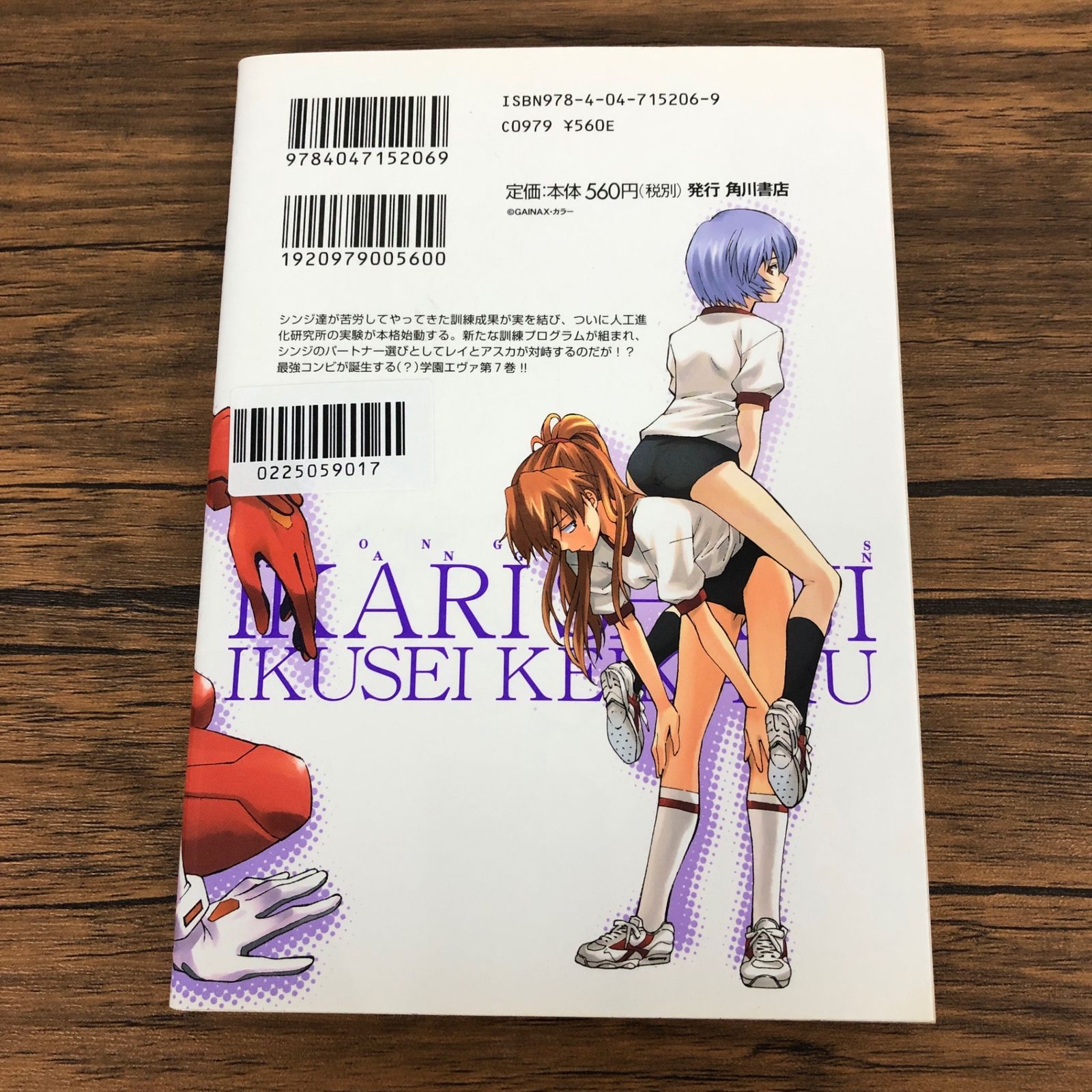 新世紀エヴァンゲリオン碇シンジ育成計画 7巻/【作者】高橋修/GF