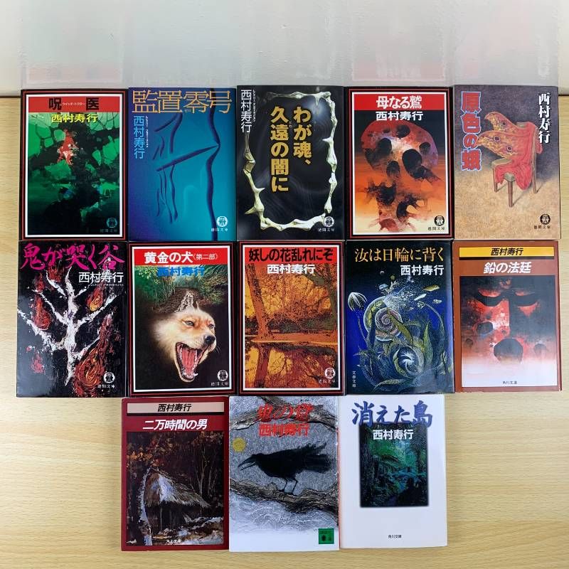 小説セット】西村寿行 28冊セット まとめ売り 黄金の犬 峠に棲む鬼 蘭