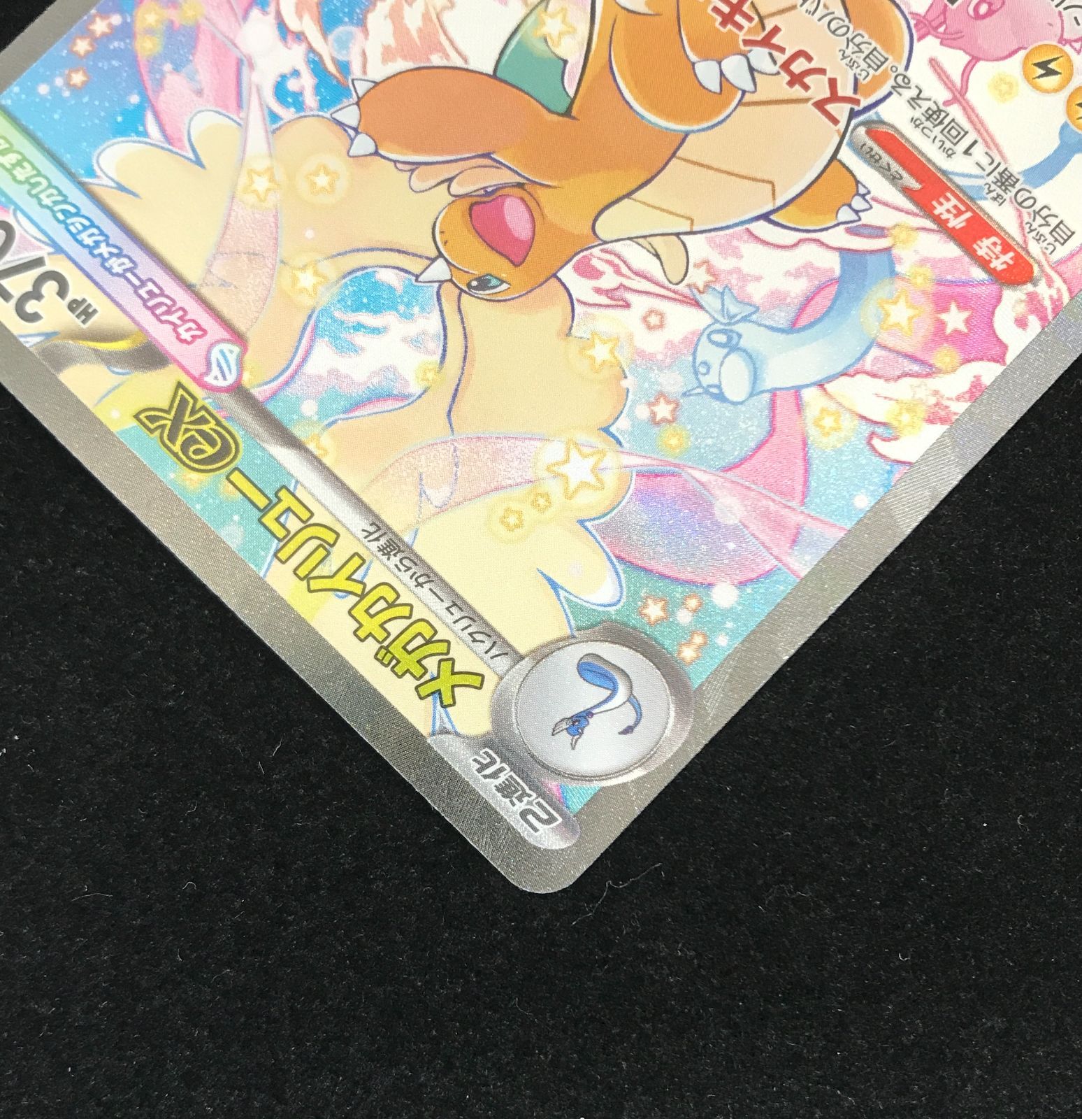 ポケモンカードゲーム ポケカ メガカイリューex SAR M2a-246 ハイ