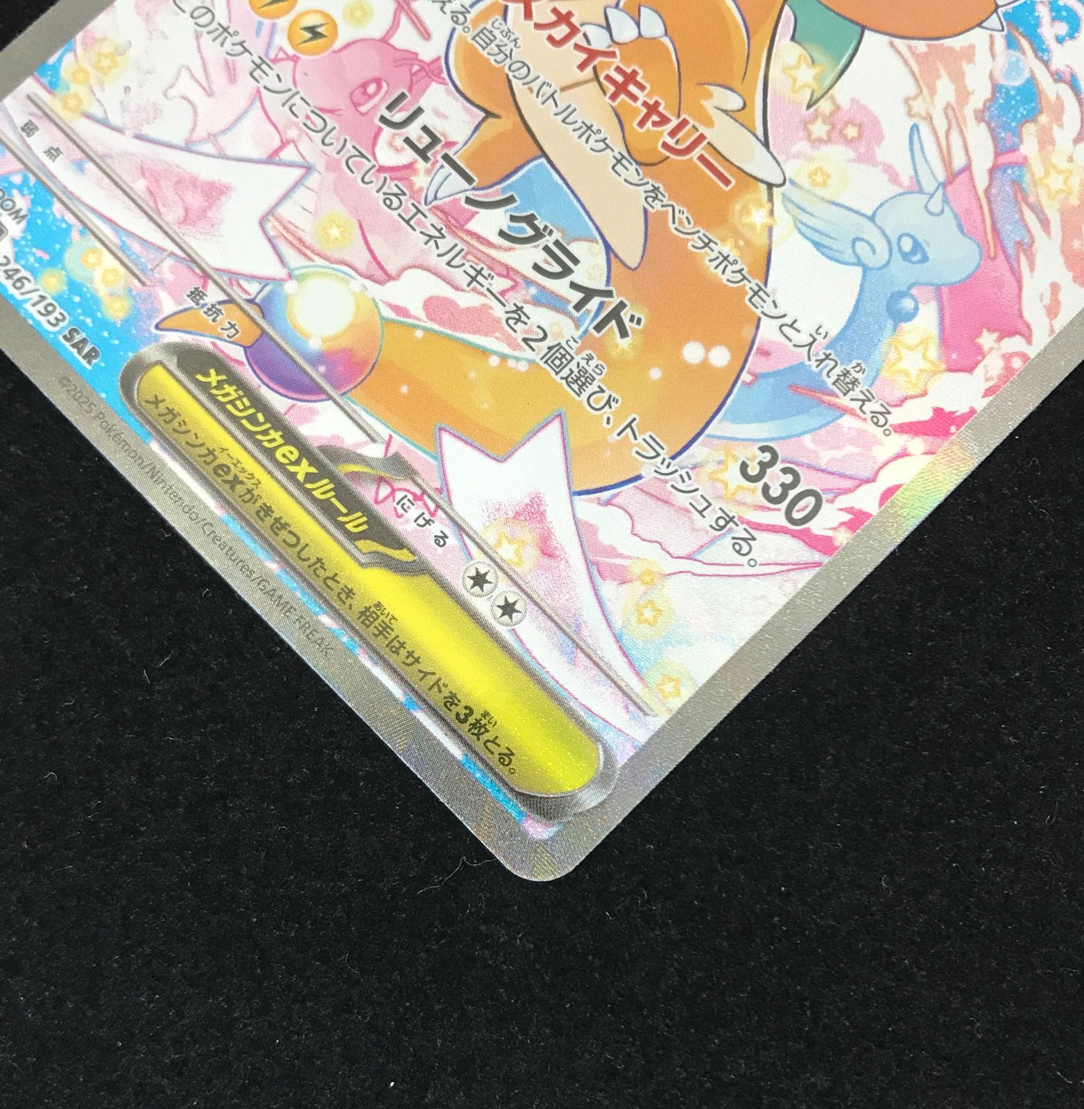 ポケモンカードゲーム ポケカ メガカイリューex SAR M2a-246 ハイ