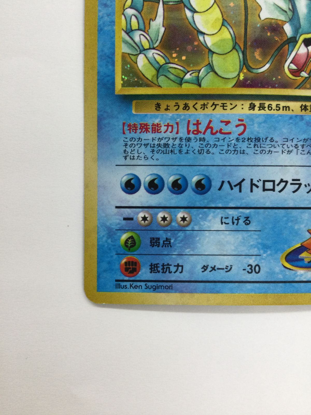 Y080[PK]Y3653(カード) カスミのギャラドス No.130 旧裏 やや傷や汚れ