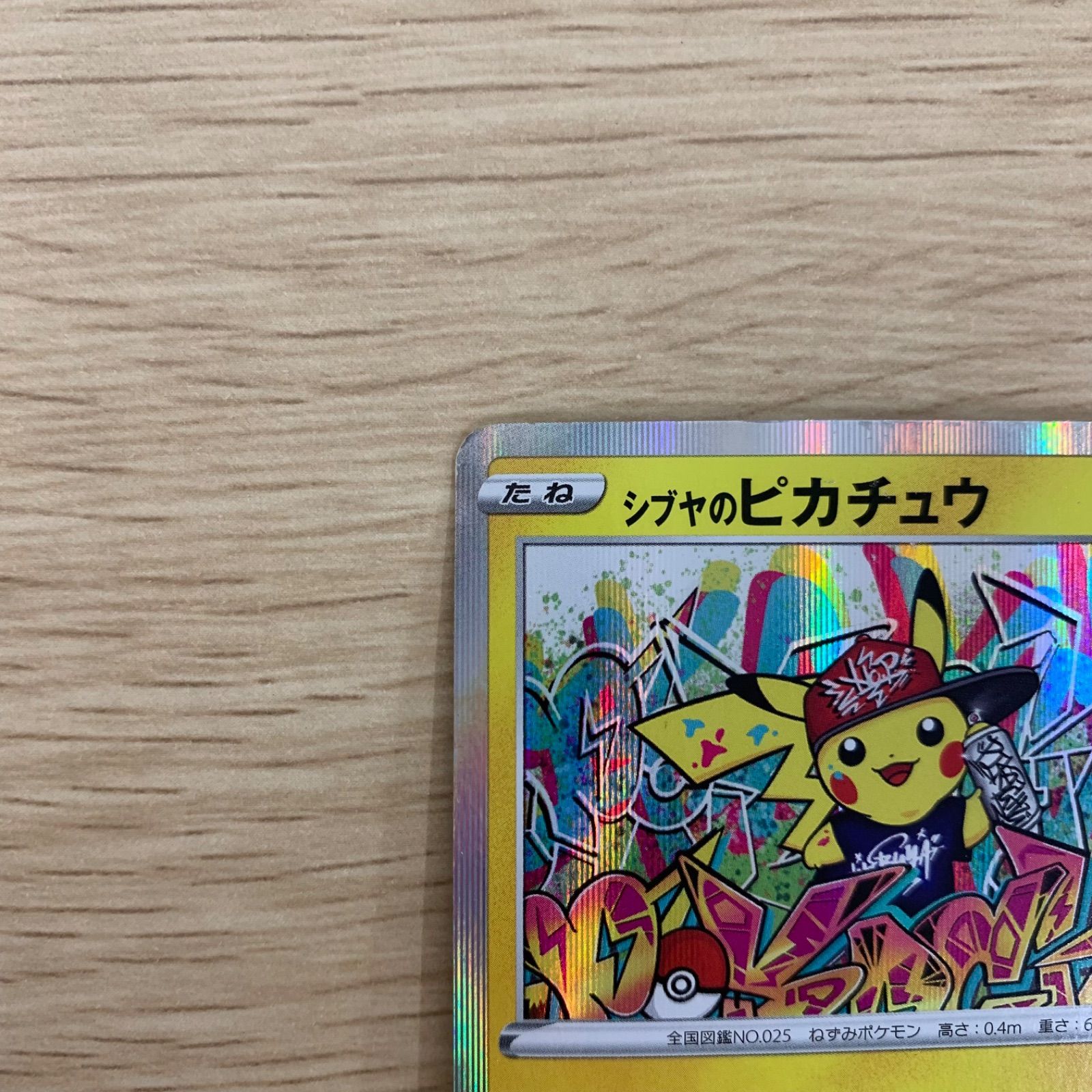 2 ポケモンカード シブヤのピカチュウ PROMO プロモ 002/S-P 使用感