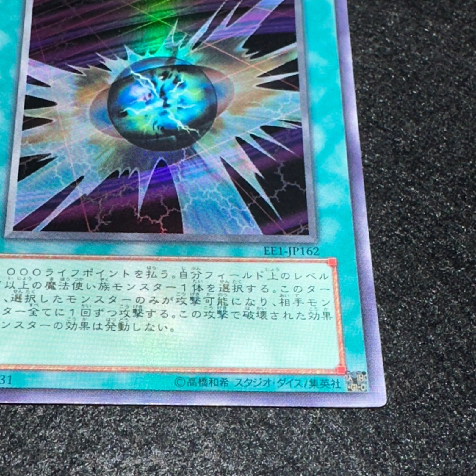 遊戯王】No.3394 拡散する波動 EE1 ウルトラ 1枚 - メルカリ
