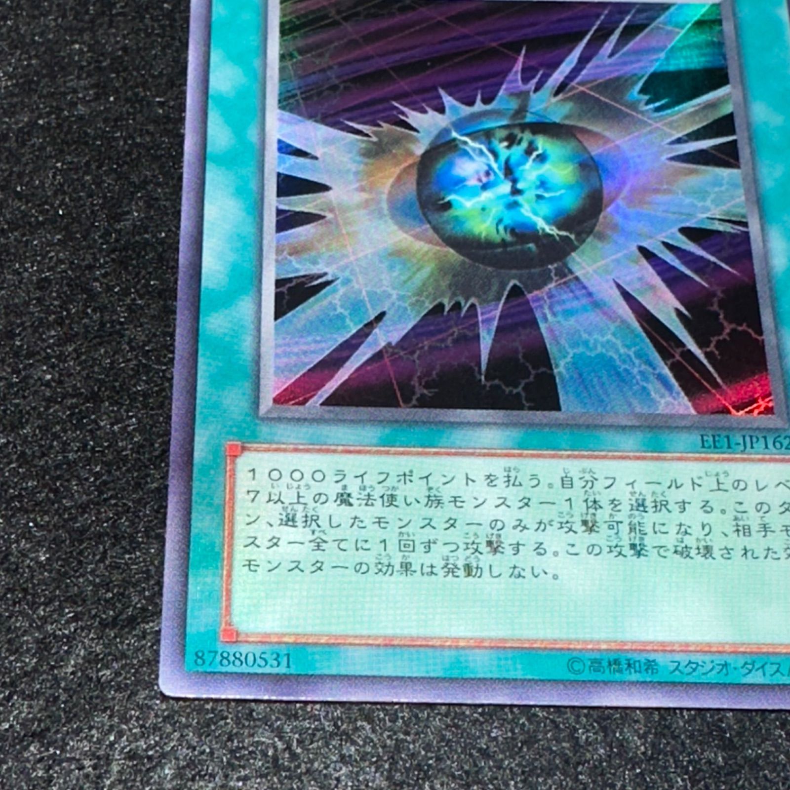 遊戯王】No.3394 拡散する波動 EE1 ウルトラ 1枚 - メルカリ