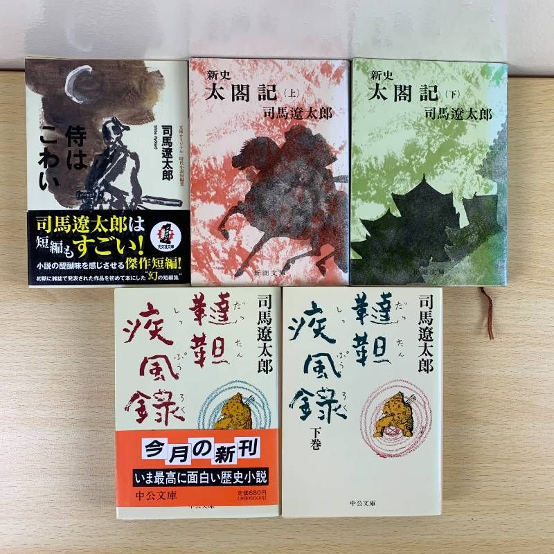 小説セット】司馬遼太郎 42冊セット まとめ売り 文庫本 関ヶ原 燃えよ