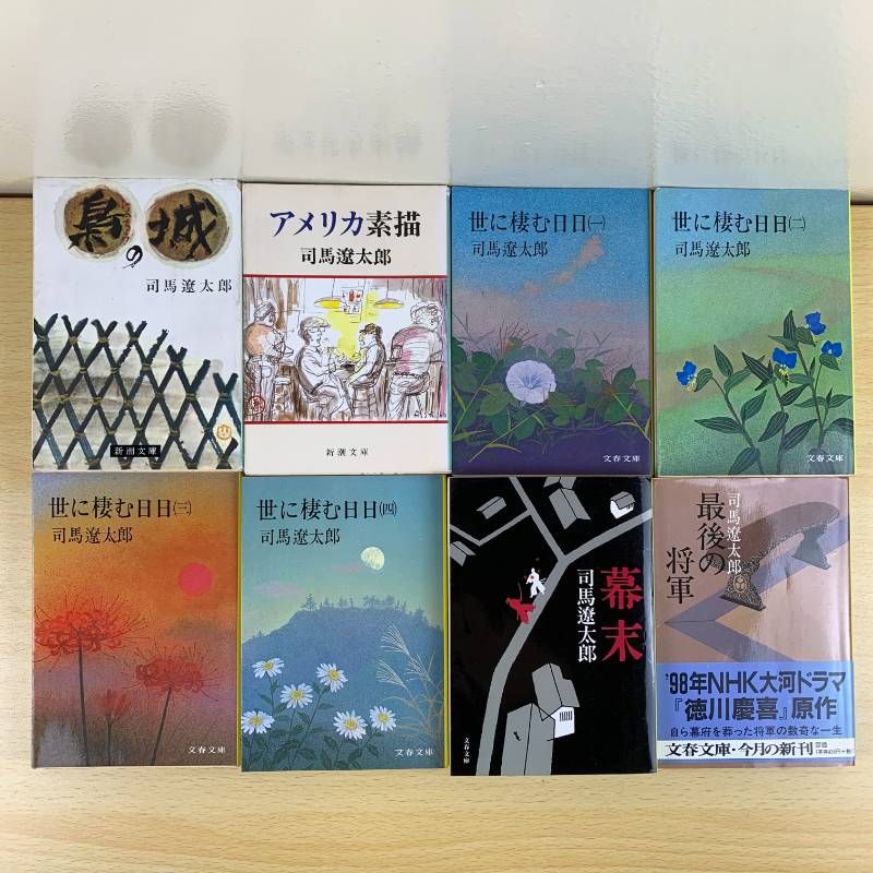 小説セット】司馬遼太郎 42冊セット まとめ売り 文庫本 関ヶ原 燃えよ