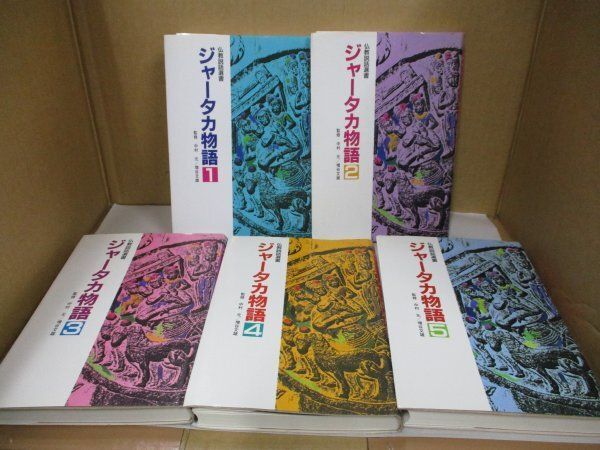 仏教説話大系 22冊 仏教説話大系 22冊 仏教説話大系 1期・2期全40