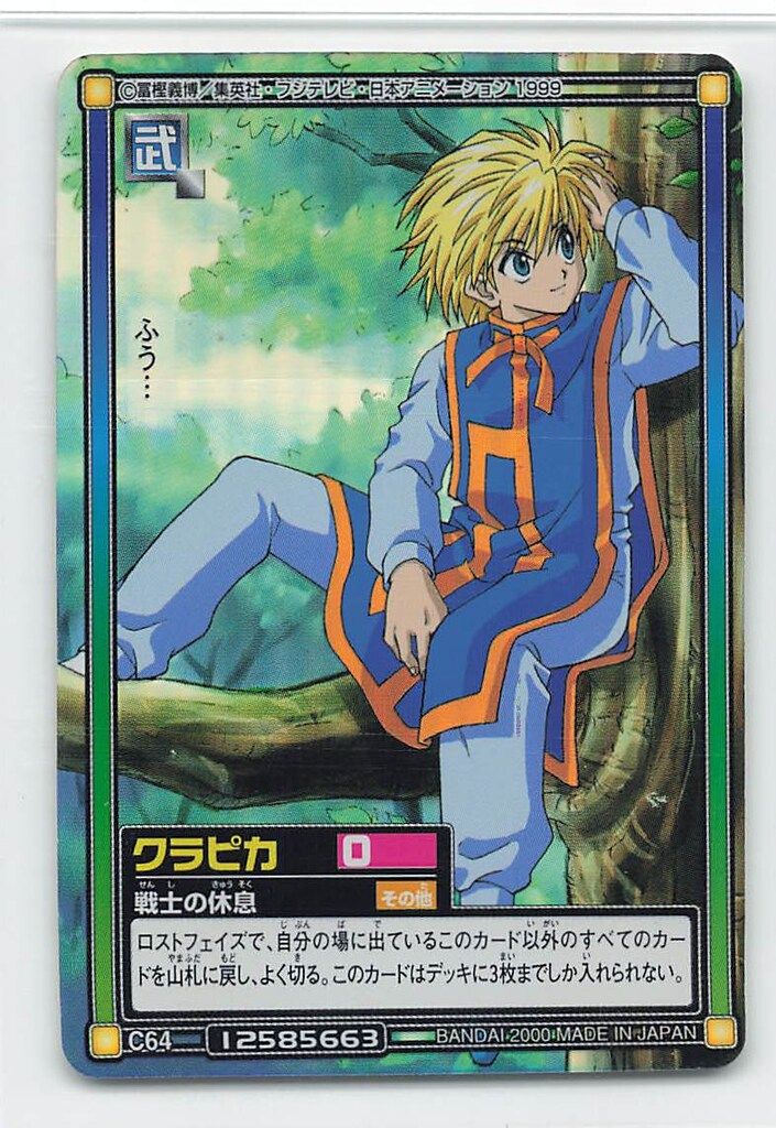 バンダイ ハイパーバトル Part 3 纏 絶 練 発 念SPECIAL編 クラピカ キラ C 64