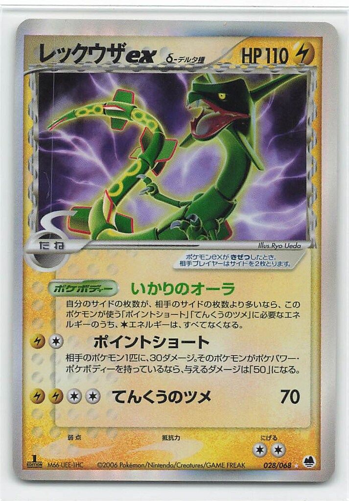 Pokemon PCG9弾 028/068 レックウザexδ-デルタ種(1stEDITION