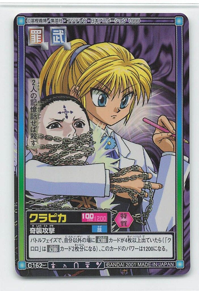 バンダイ ハイパーバトル Part6 9月4日×G・I×発修行 クラピカ(キラ