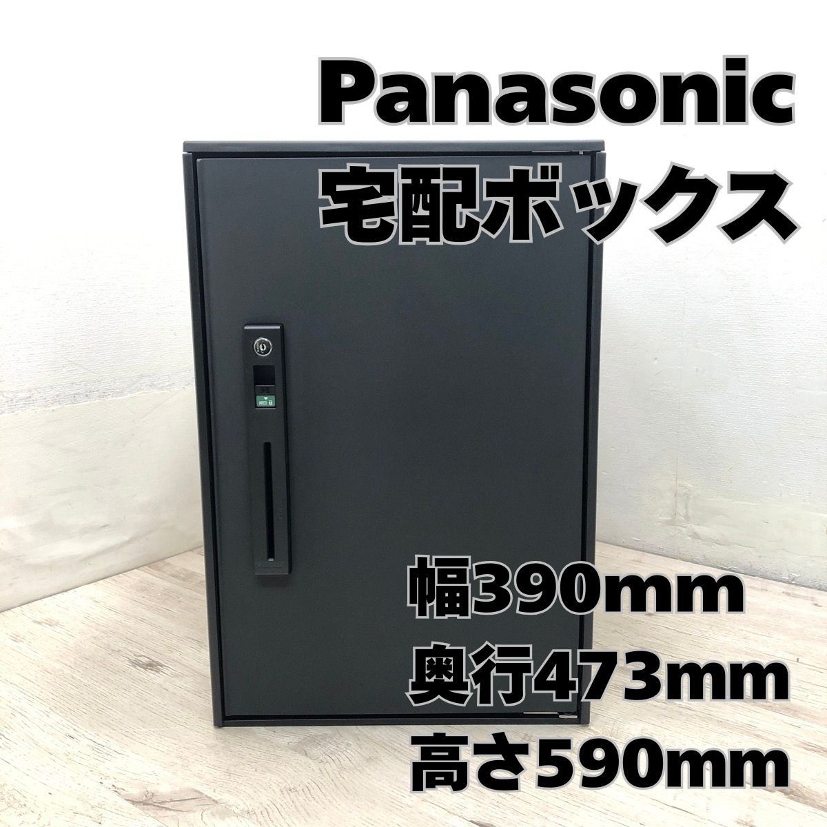 Panasonic パナソニック 宅配ボックス COMBO-LIGHT コンボライト ミドル マットブラック 宅配BOX
