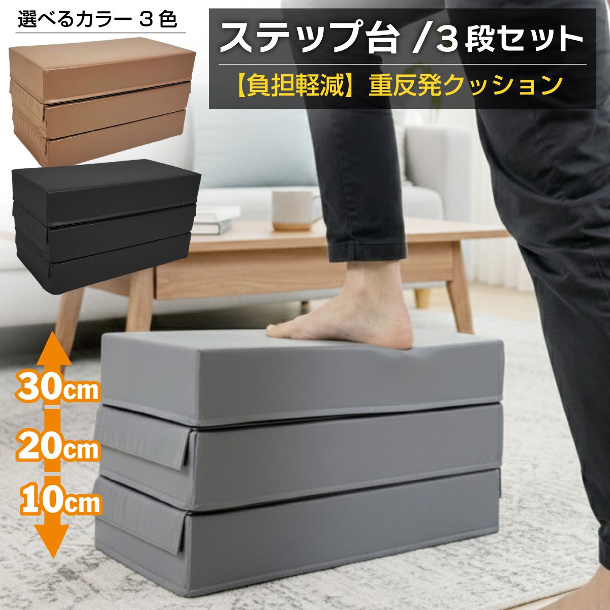 KaRaDaStyle 踏み台昇降 ステップ台 高さ 10cm/20cm/30cm 3段調節