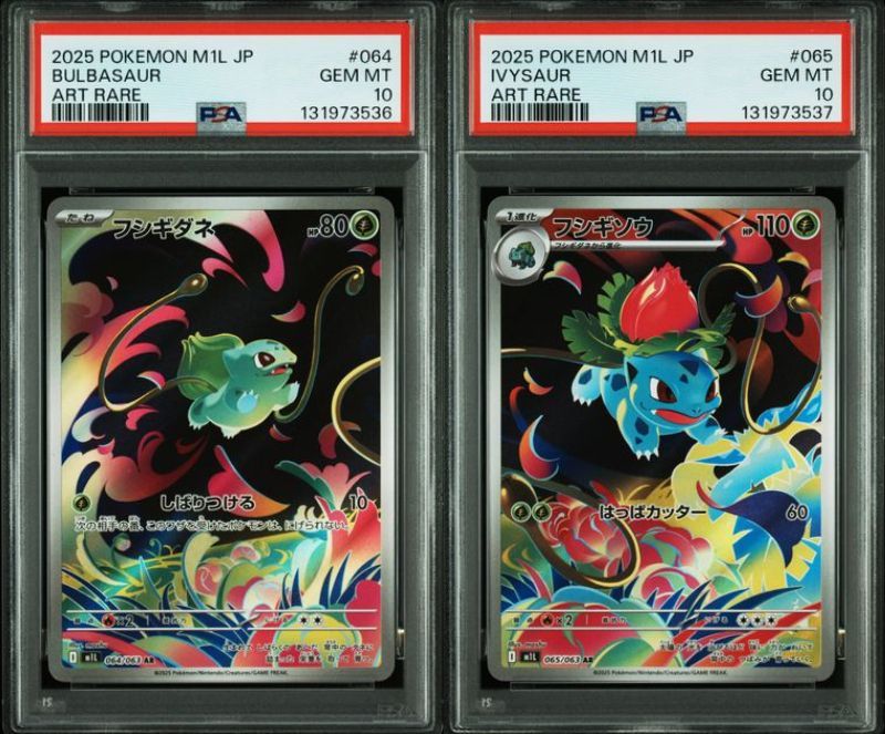 PSA10 フシギダネ＆フシギソウ 064/063 065/063 M1L 連番セット メガ