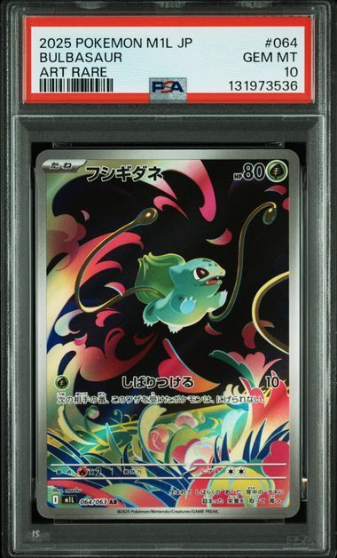 PSA10 フシギダネ＆フシギソウ 064/063 065/063 M1L 連番セット メガ