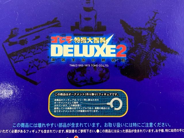 IWAKURA/イワクラ ゴジラ オーナメント 特撮大百科 DELUXE2「怪獣王