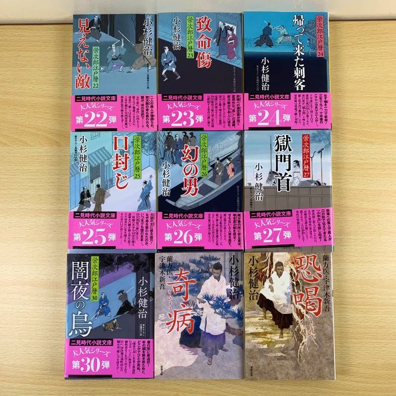 時代小説】小杉健治 43冊セット まとめ売り 文庫本 青柳剣一郎 栄次郎