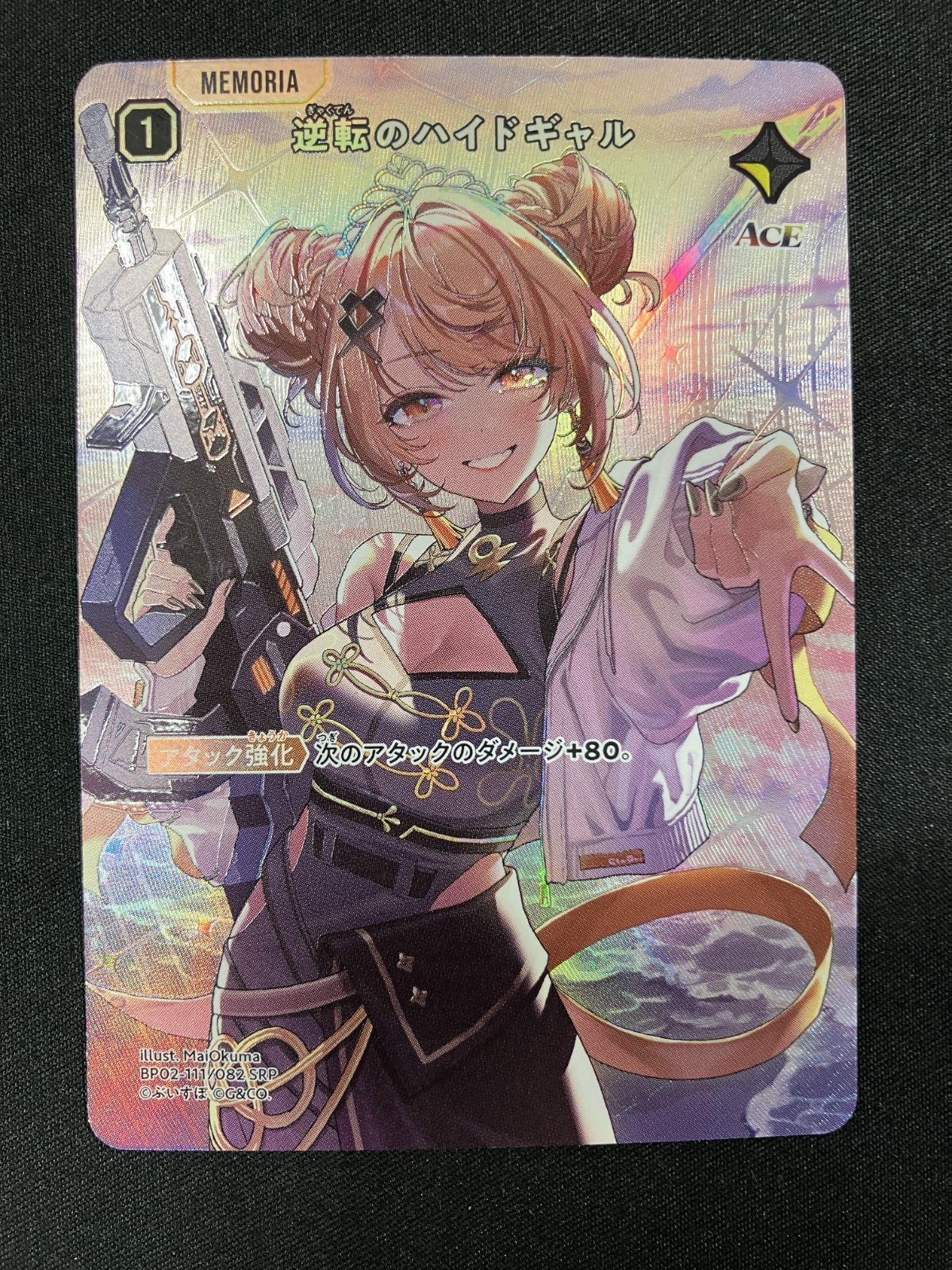 Xross Stars 逆転のハイドギャル SRP BP02-111/082 トレカ TCG 266
