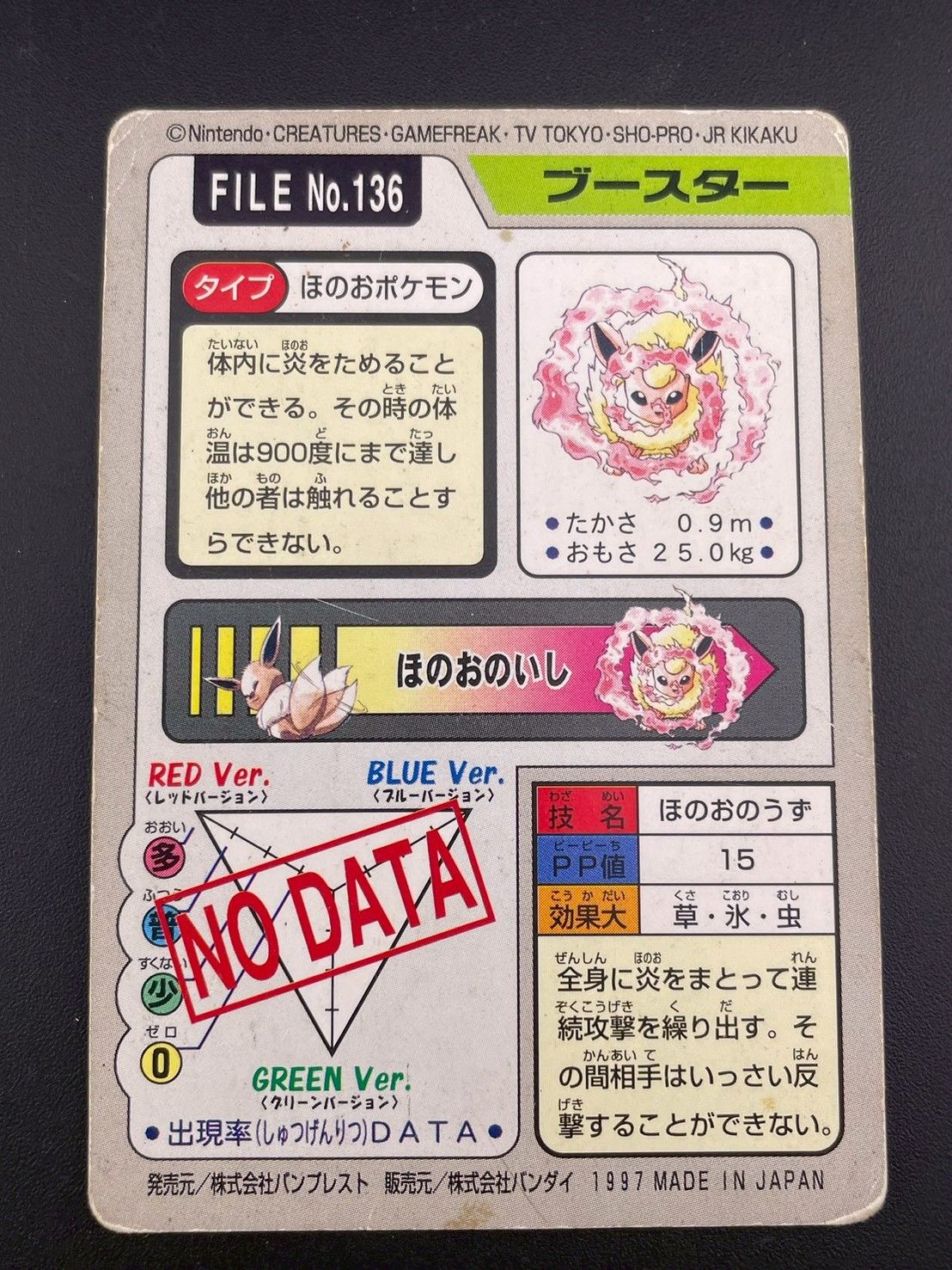 中古品】ブースター FILE No.136 バンダイ 1997 カードダス ポケモン