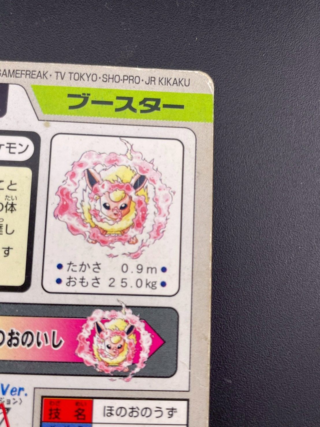 中古品】ブースター FILE No.136 バンダイ 1997 カードダス ポケモン