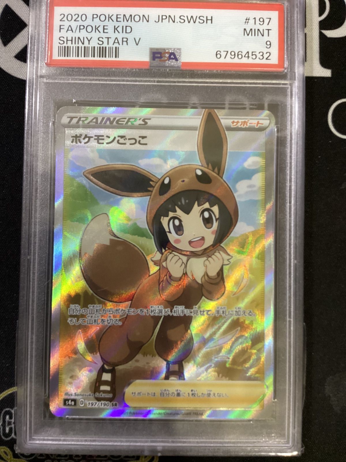 ●1138 ポケモンカード ポケモンごっこ SR PSA 9 197 190