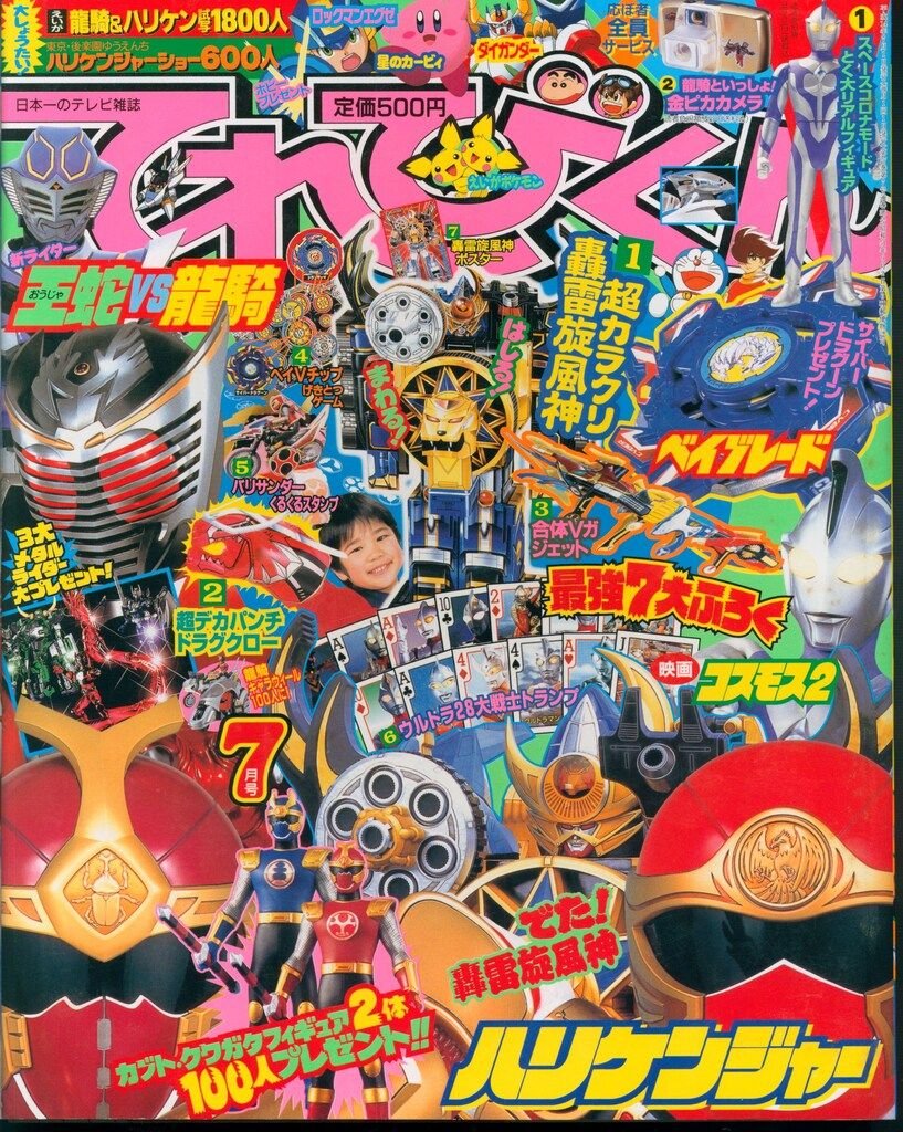 小学館 2002年(平成14年)の漫画雑誌 本誌のみ てれびくん2002年(平成14