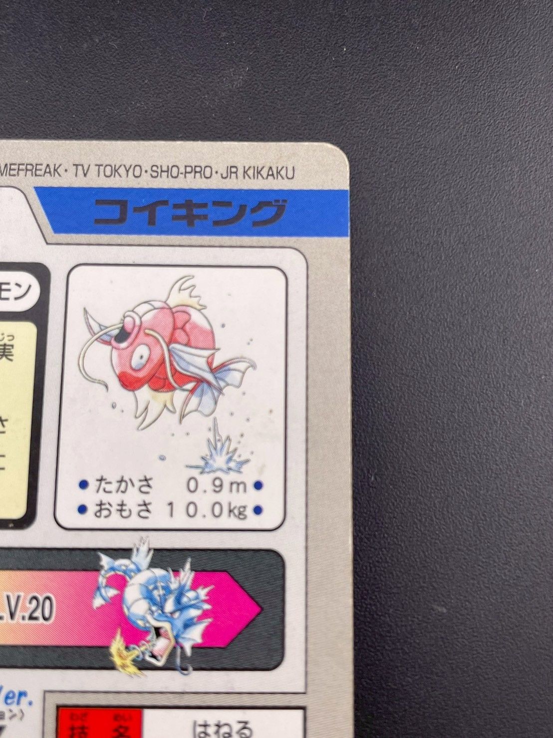 中古品】コイキングFILE No.129 バンダイ 1997 カードダス ポケモン