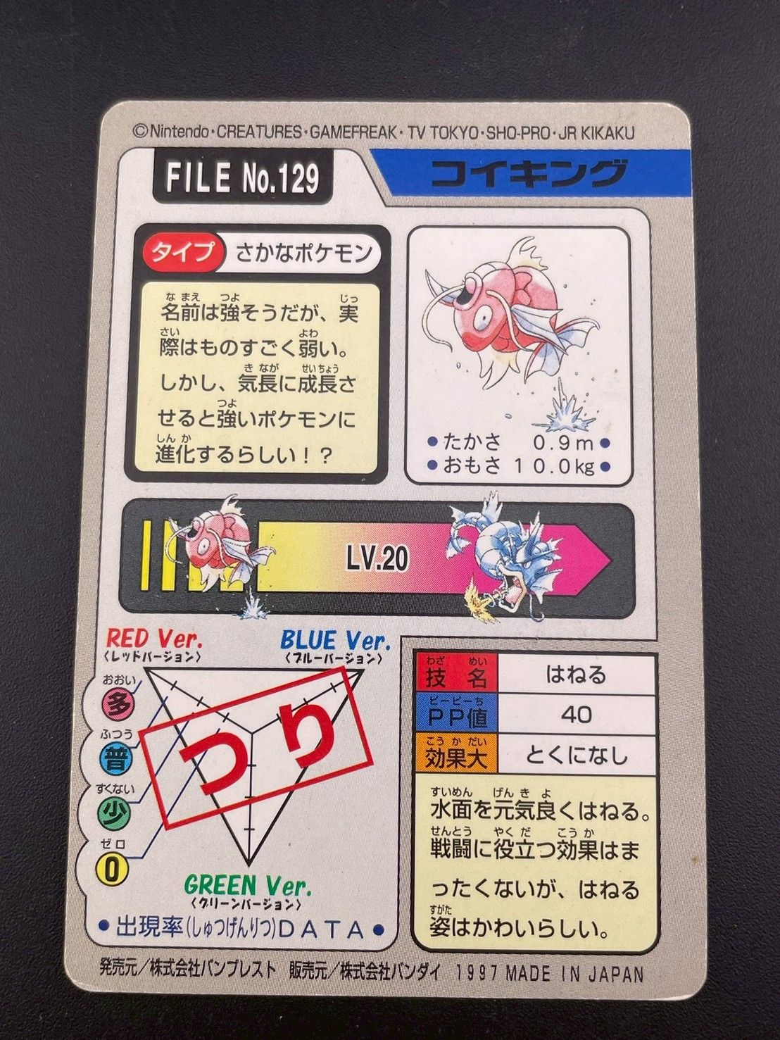 中古品】コイキングFILE No.129 バンダイ 1997 カードダス ポケモン