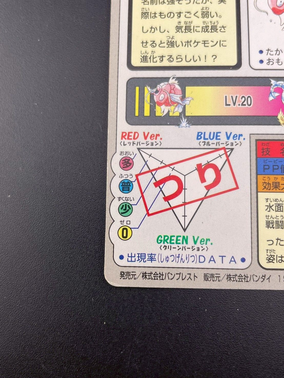 中古品】コイキングFILE No.129 バンダイ 1997 カードダス ポケモン