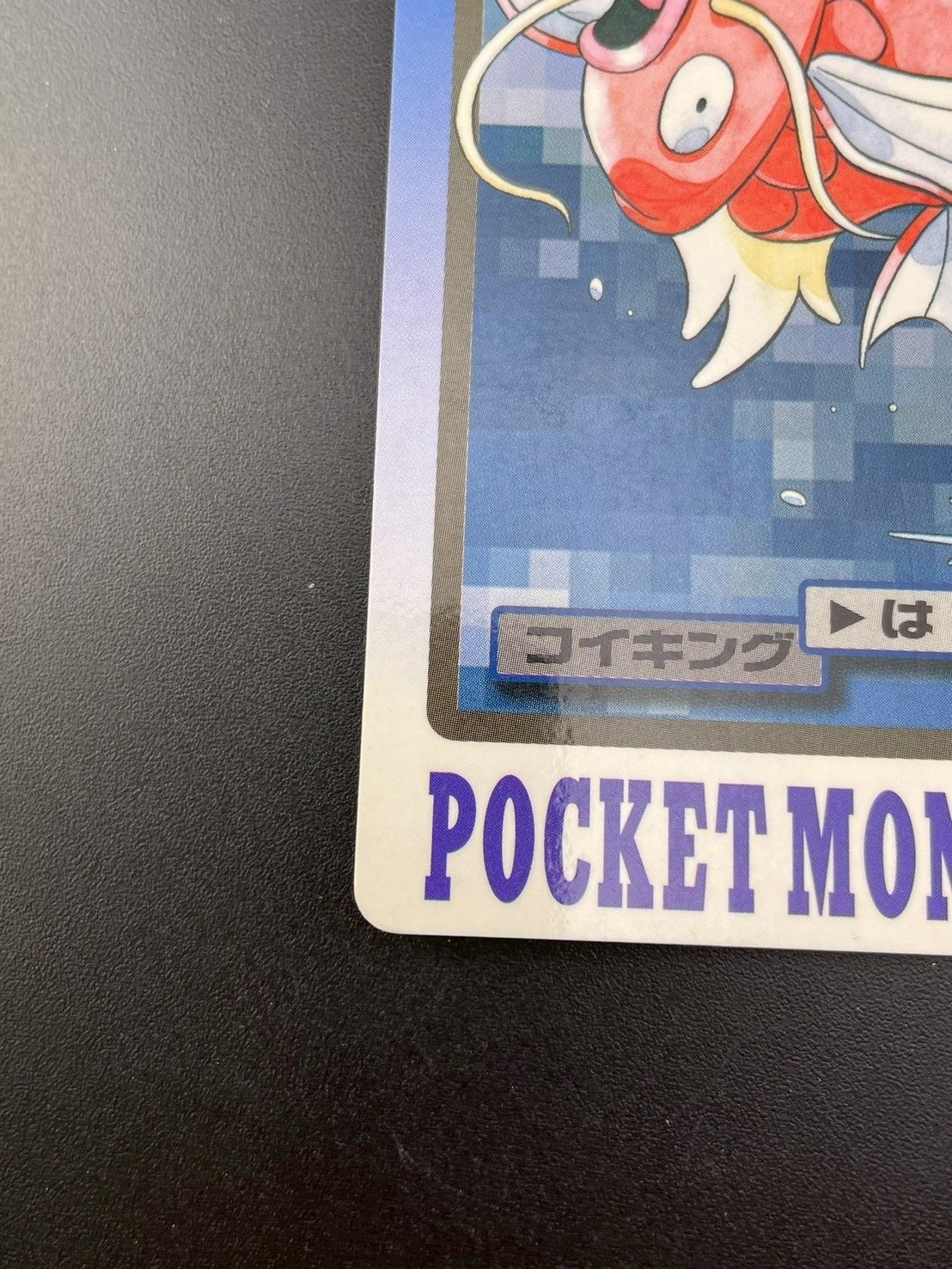 psa9 1997 コイキング ポケモンカード #129 MINT 状態A】コイキング C