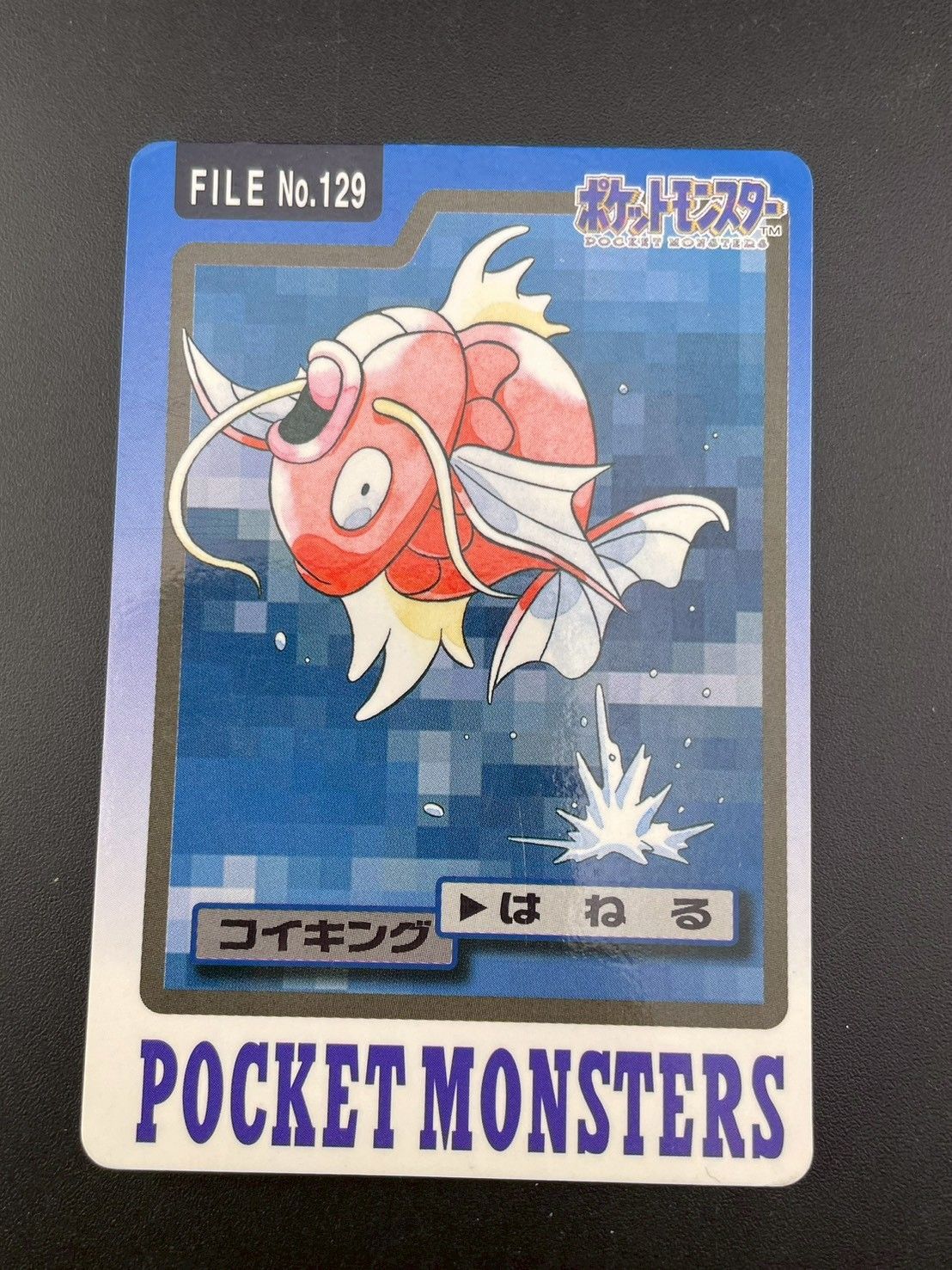 中古品】コイキングFILE No.129 バンダイ 1997 カードダス ポケモン