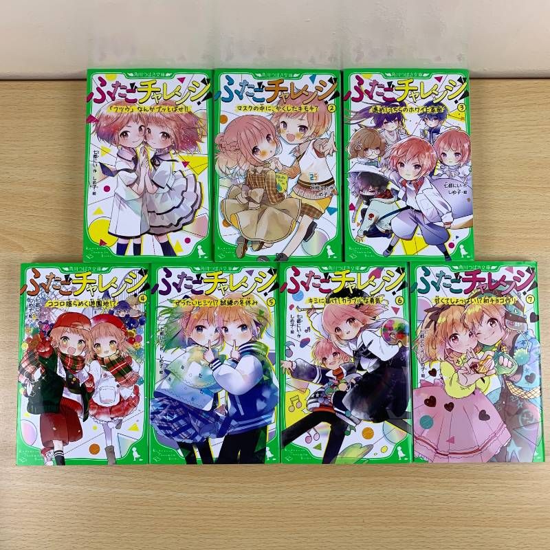 オンライン！　全巻　フルセット　角川つばさ文庫 児童書セット】角川つばさ文庫 19冊セット ふたごチャレンジ 全7巻