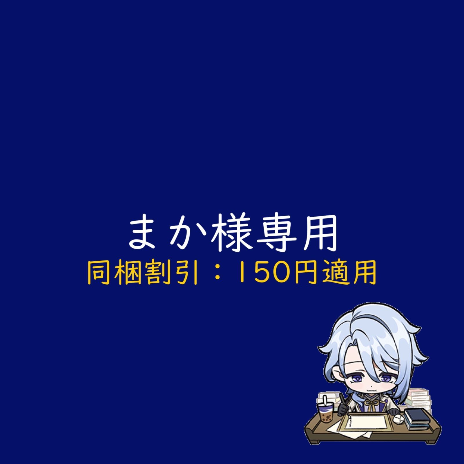 まか様専用 - メルカリ