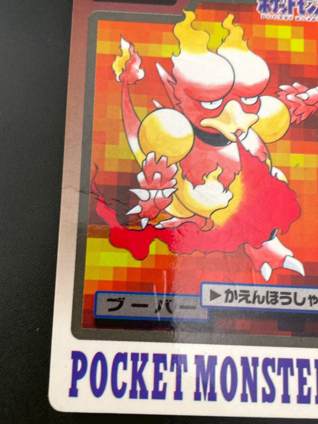 中古品】ブーバー FILE No.126 バンダイ 1997 カードダス ポケモン