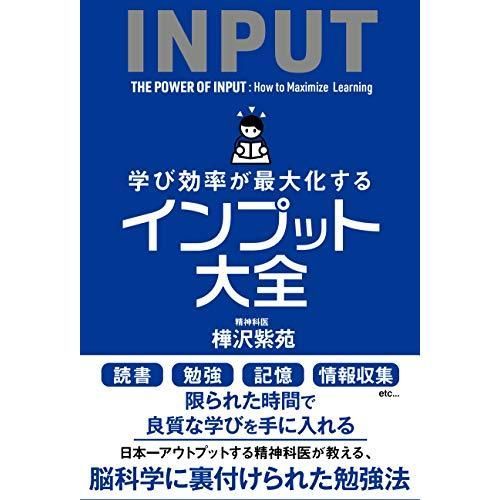 Encyclopedia of inputs to maximize learning efficiency (Sanctuary Publishing)