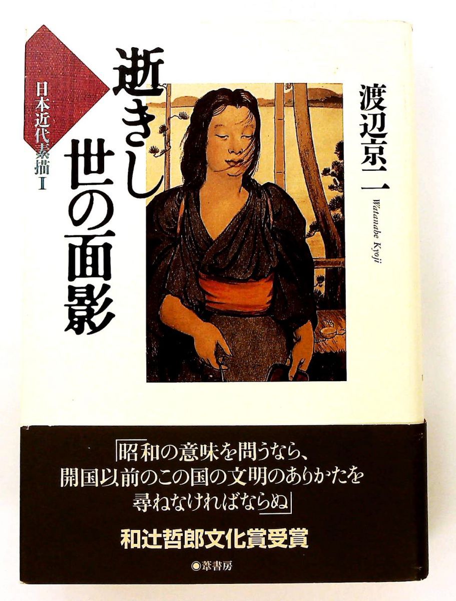 渡辺京二評論集成 全4冊セット 揃 葦書房 渡辺京二 (言視舎 評伝選