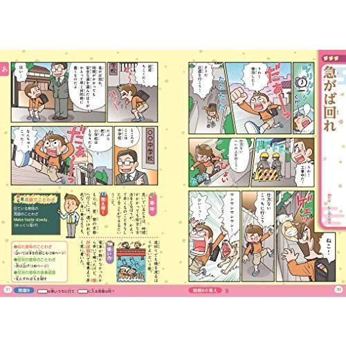 オールカラー マンガで身につく ことわざ辞典 (ナツメ社やる気ぐんぐん