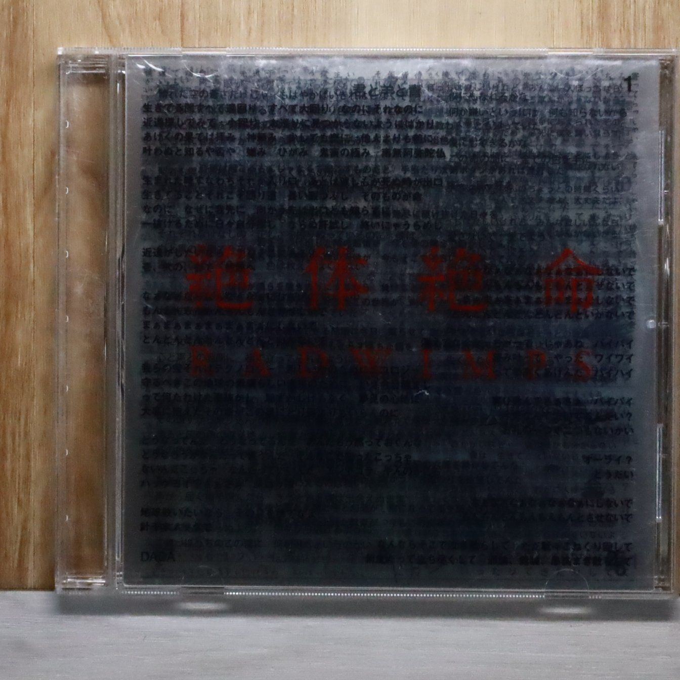 国内盤CD☆ラッドウィンプス/RADWIMPS□ 絶体絶命(初回生産限定仕様